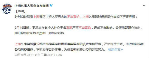 上海男篮与发表不当言论DJ解约怎么回事 主持人说了啥
