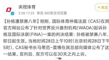中国泳协发声支持孙杨维权 回应孙杨禁赛8年全文 