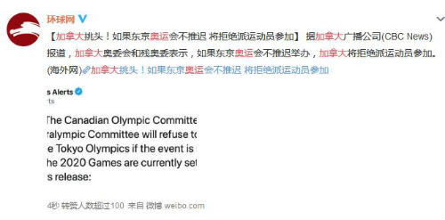 加拿大:如果东京奥运会不推迟 将拒绝派运动员参加