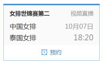 2018女排世锦赛中国vs泰国视频直播地址 CCTV5频道比赛时间