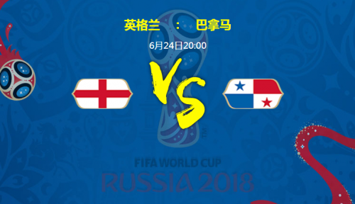 英格兰vs巴拿马