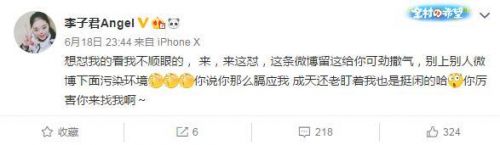 李子君突然在微博发飙怒喷网友 怎么回事让人一脸懵