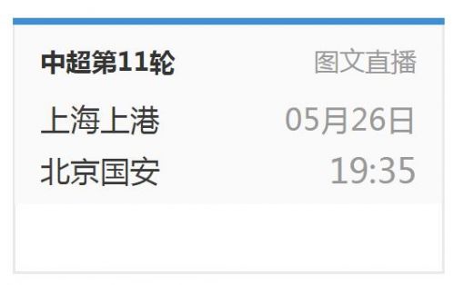 2019中超上港vs国安比赛分析谁会赢 两队历史交战记录
