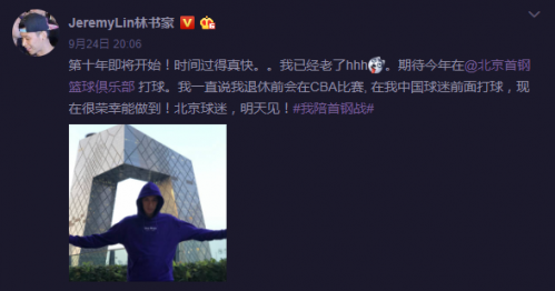 林书豪加盟首钢出战cba首场比赛前发文:我已经老了