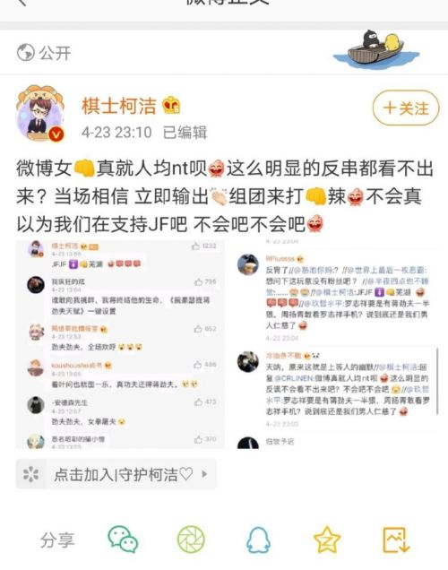 柯洁被围攻歧视女性再登热搜 微博回应:牛批!断章取义造谣