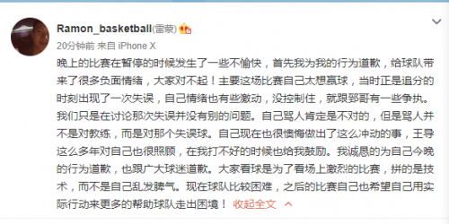 雷蒙发文向王治郅道歉:是骂失误球 太想赢球了