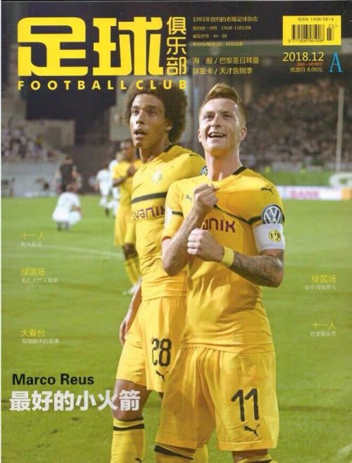2018年12月刊封面人物——罗伊斯