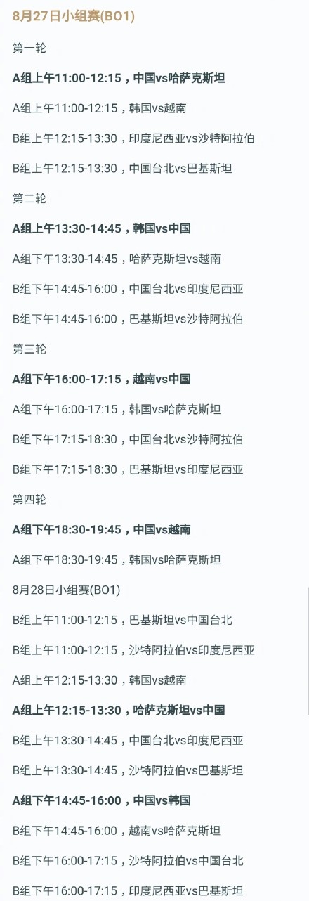 亚运会LOL比赛赛程1