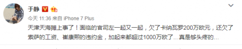 天海摊上事了!欠3教练超1000万欧 还有卡纳瓦罗的
