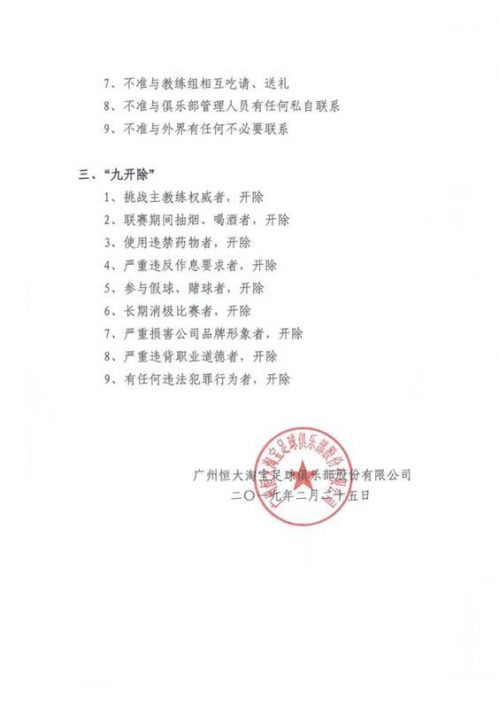 许家印训话恒大:誓夺中超亚冠双冠 老球员别吃老本