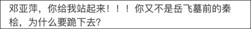 邓亚萍谈10年前毕业下跪门:没跪教皇 是学院领导