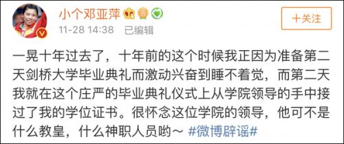 邓亚萍谈10年前毕业下跪门:没跪教皇 是学院领导