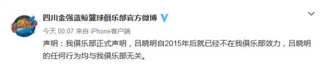 吕晓明恶犯汤神队员!四川:其行为与球队无关