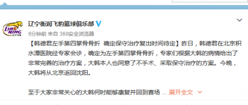 辽篮:大韩左手第四掌骨骨折 保守治疗复出时间待定