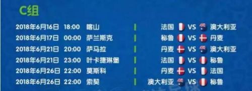 2018俄罗斯世界杯赛程时间表一览(北京时间)