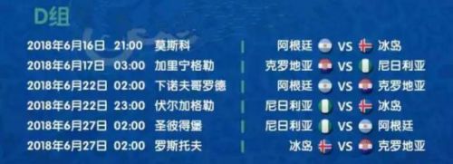 2018俄罗斯世界杯赛程时间表一览(北京时间)