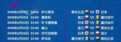 2018俄罗斯世界杯赛程时间表一览(北京时间)