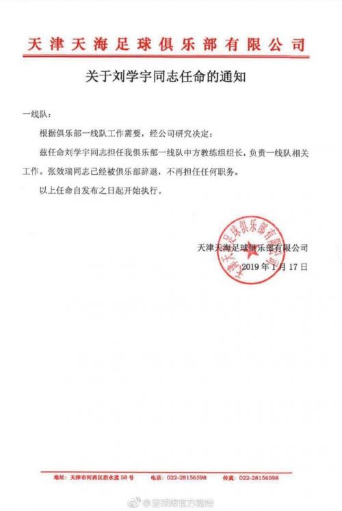 天海发公告宣布张效瑞被辞退 开始清洗崔康熙团队?