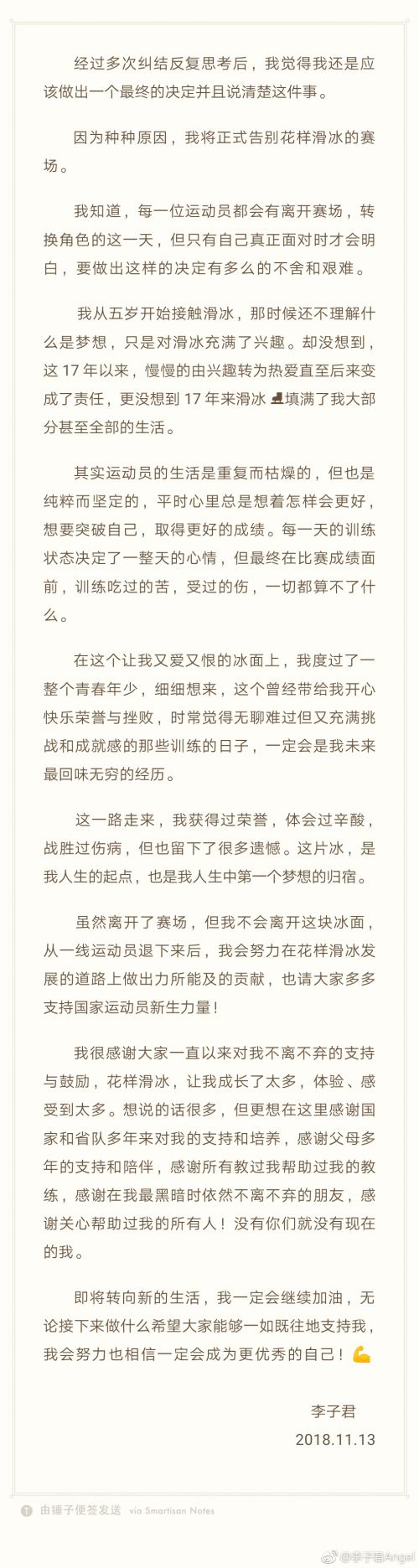 李子君宣布退役