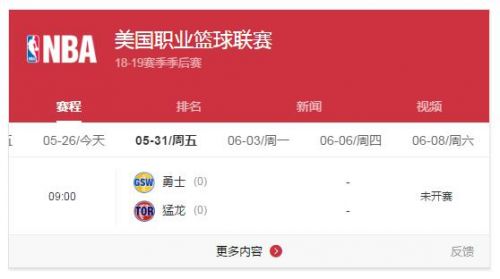 2019NBA总决赛完整赛程 勇士vs猛龙G1-G7比赛对阵时间表