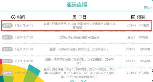 2018亚运会中国男足vs沙特今天几点开始 国足8月24日比赛时间
