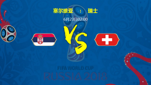 塞维利亚vs瑞士