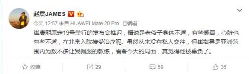 曝崔康熙因心脏不适推迟发布会 已在北京入院治疗