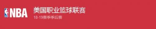 2019nba颁奖典礼视频直播回放观看 mvp颁奖完整获奖名单