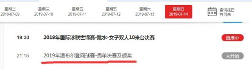 2019温网费德勒vs德约科维奇男单决赛视频直播 CCTV5直播入口