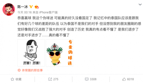 陈一冰嘲讽国足水平低 网友怒喷奥运冠军了不起?