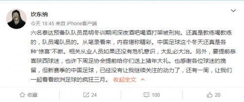 泰达6球员酒后肇事遭拘留3日 处罚:6人离队反省+3停