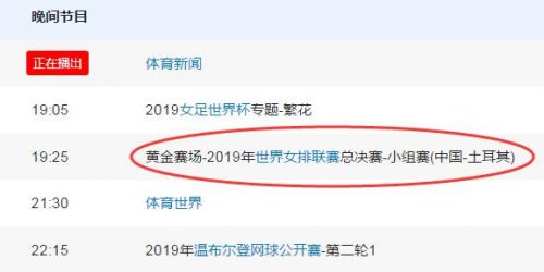 2019女排世联赛中国女排vs土耳其实力分析 比赛谁胜率谁大