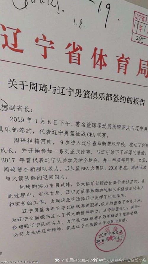 实锤!周琦1月初签约报告遭曝光 这回辽篮该怎么说