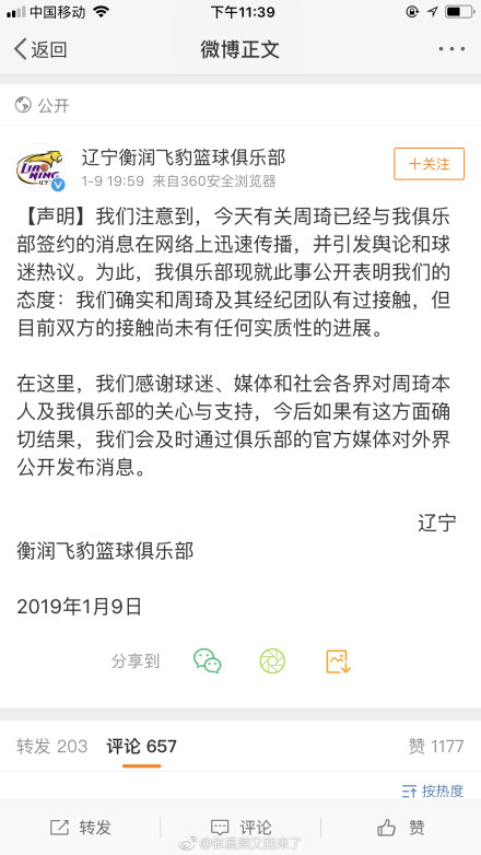 实锤!周琦1月初签约报告遭曝光 这回辽篮该怎么说