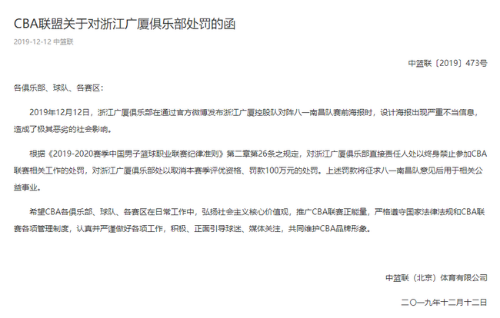 广厦男篮被罚100万怎么回事 广厦男篮海报出现什么问题
