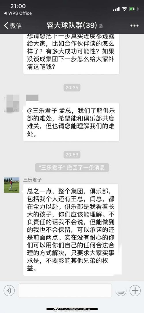 容大欠薪案最新进展:球队将解散 现在没钱还工资