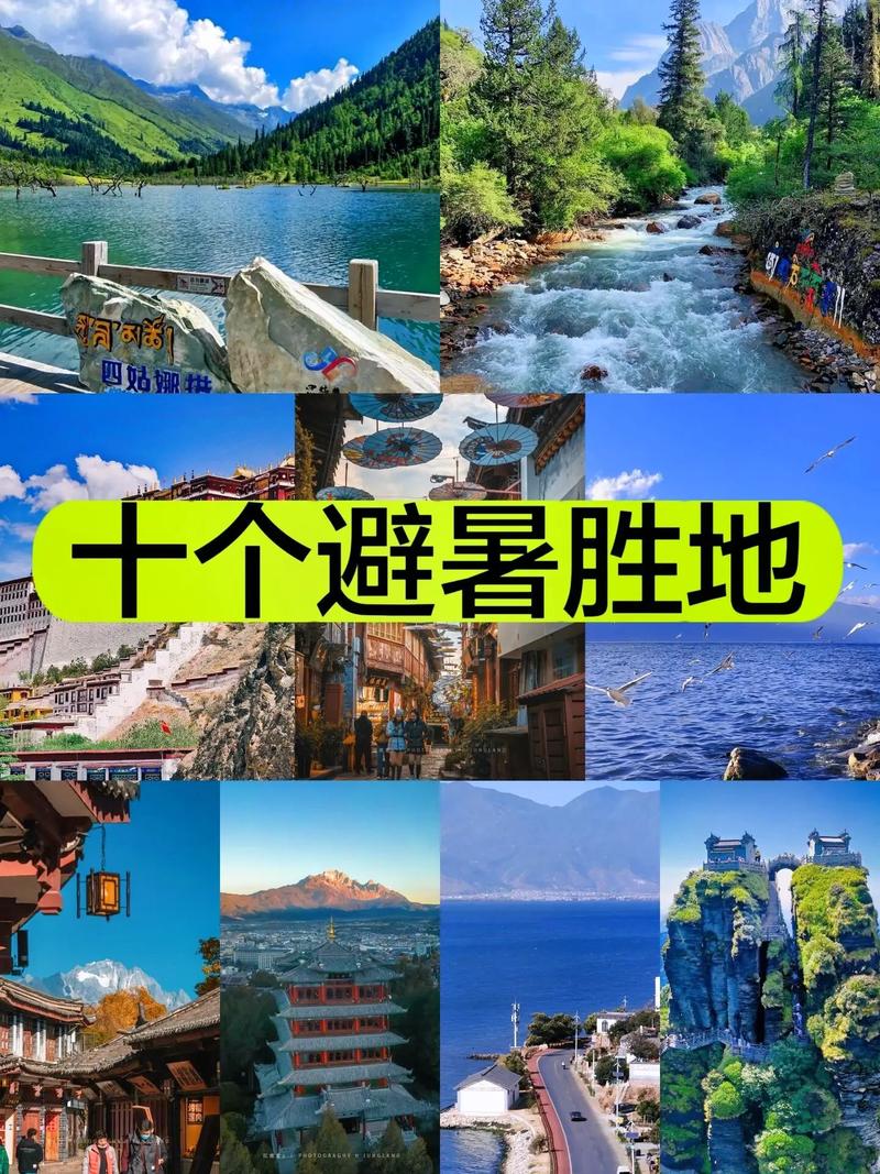 2017中国避暑名城排名榜单出炉，看看云南都有哪些城市上榜？