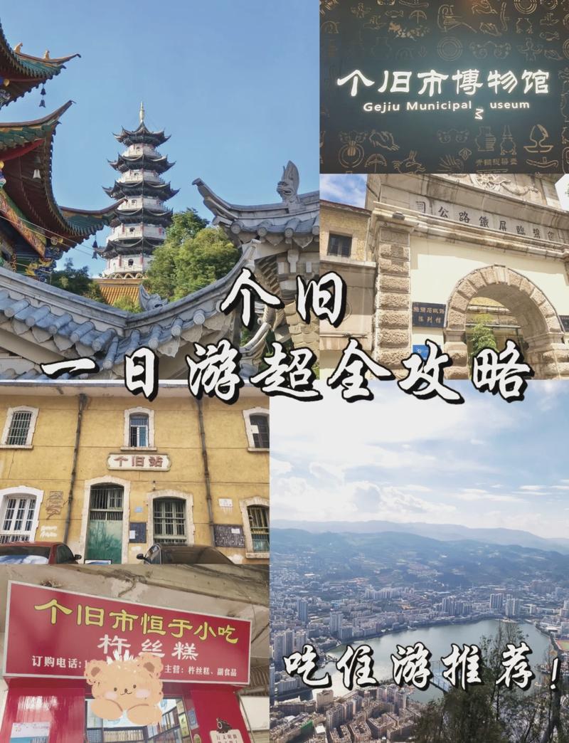个旧市自驾攻略