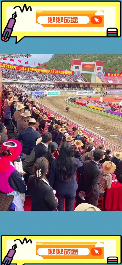 2024年迪庆·香格里拉赛马会系列活动开幕