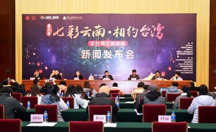 “七彩云南·相约台湾”活动将于春节亮相台湾