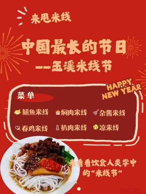 2018年“玉溪米线文化节”活动内容预告