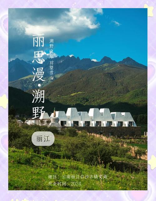 丽江，藏着一个“避世天堂”