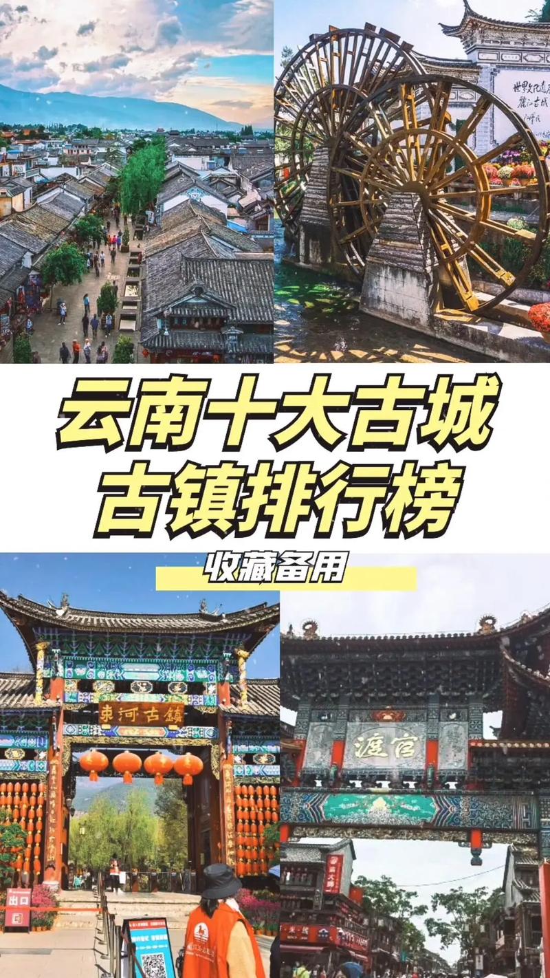 云南16个古镇盘点