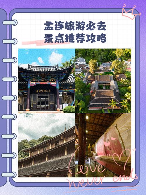 孟连县自驾游攻略