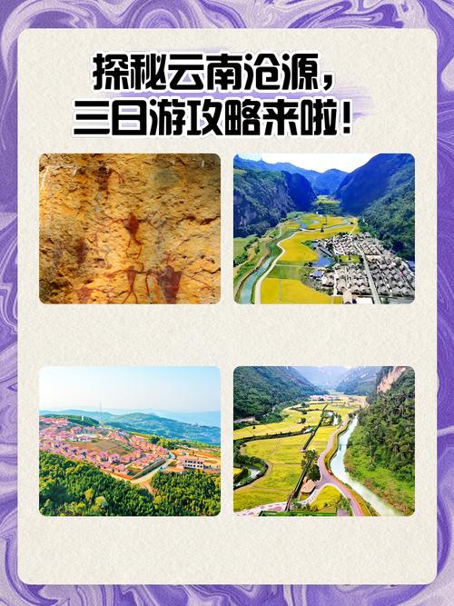 沧源县自驾攻略