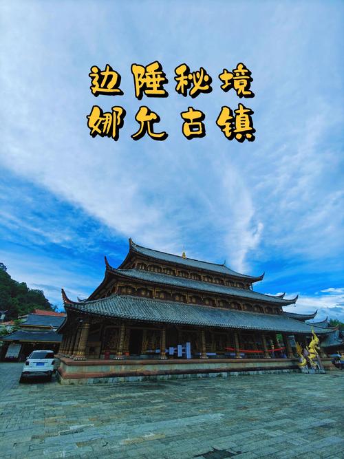 行走中国最后一个傣族古镇——娜允