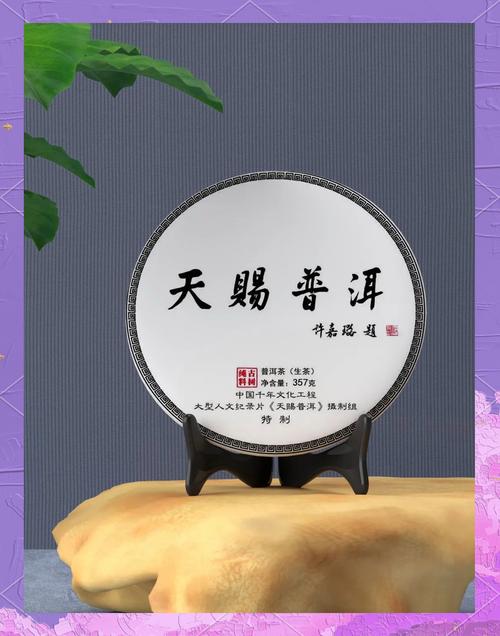 天赐普洱 邀您共享!