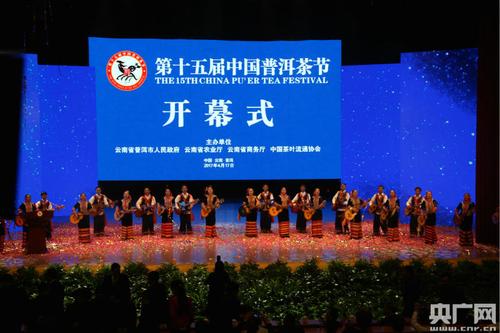 第十五届中国普洱茶节将于4月16日至18日在普洱市举办