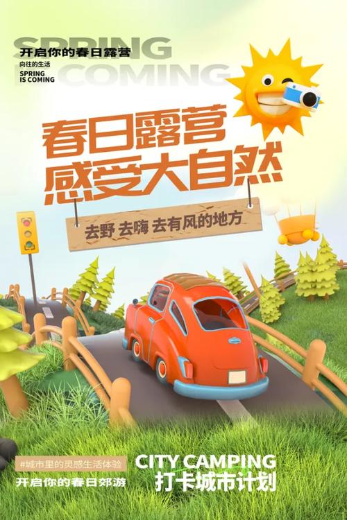 美好时节，去露营踏青吧！