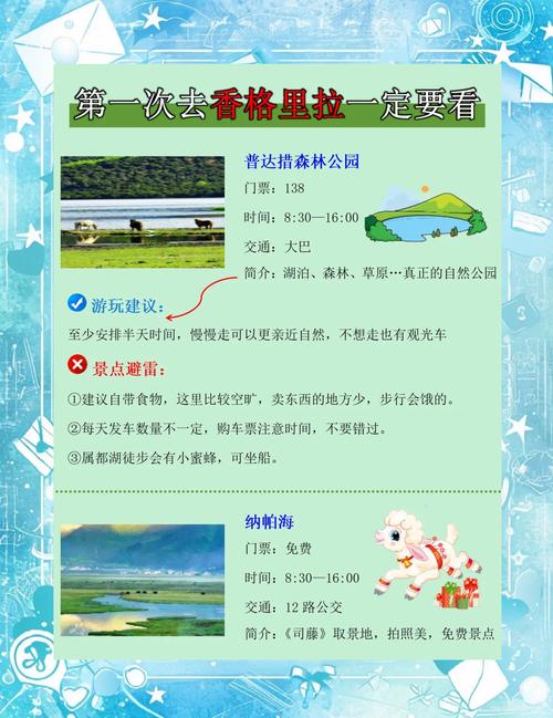 香格里拉秋冬旅游必须要牢记的八条贴士